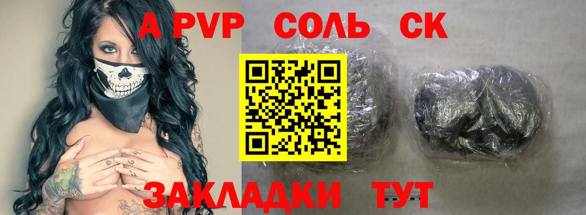 Альфа ПВП СК  Вход с VPN  где найти наркотики  A-PVP VHQ  Калуга 