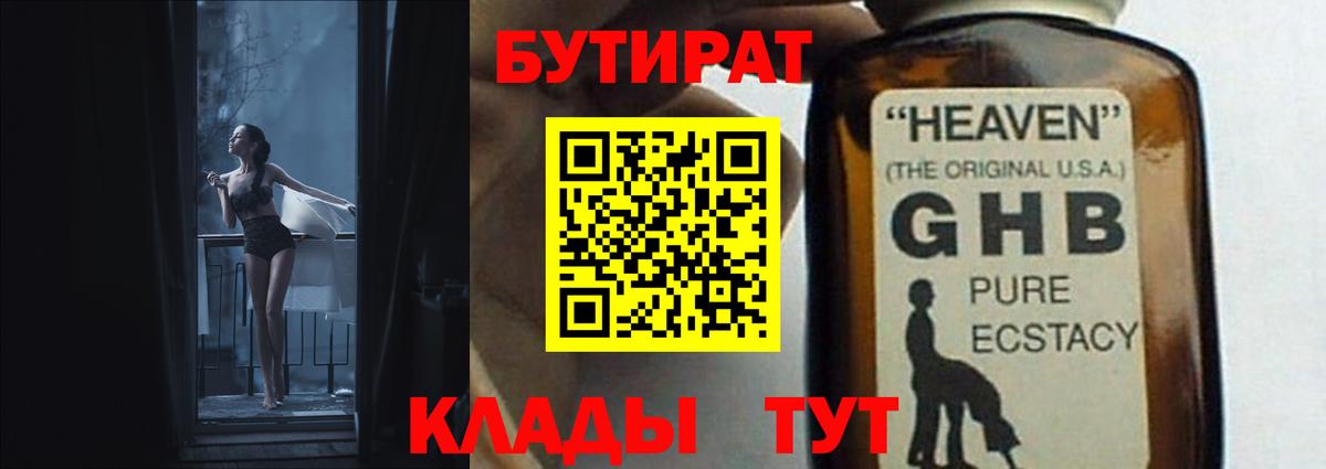 БУТИРАТ 99% Калуга
