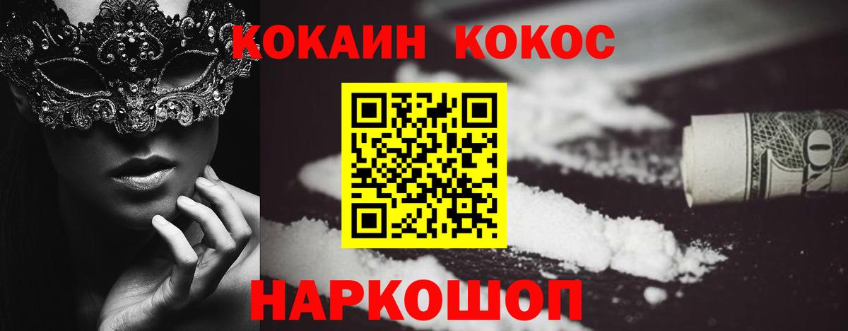 COCAIN Эквадор  Вход с VPN  Cocaine  КОКАИН 97%  Калуга 