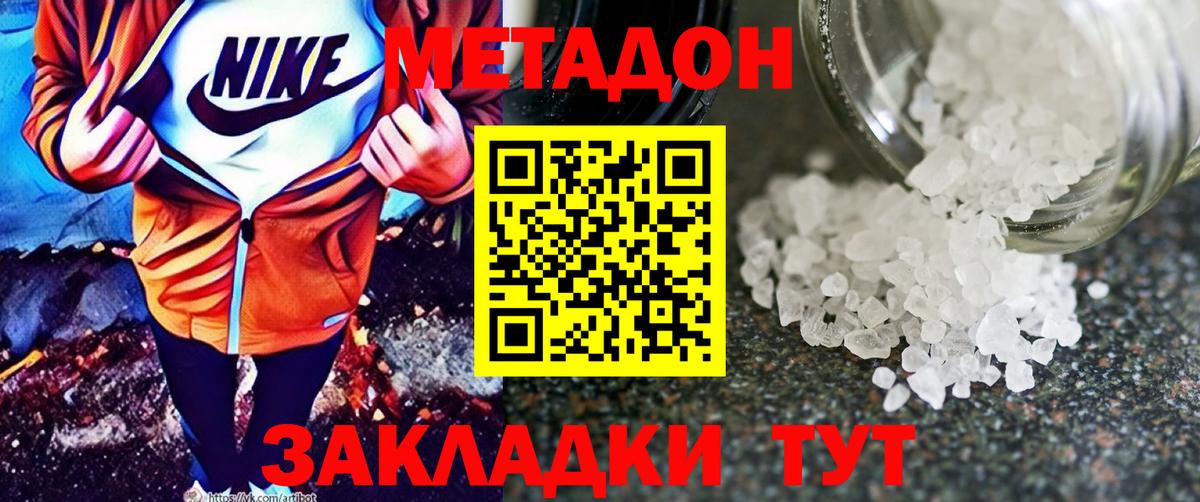 Калуга  Метадон белоснежный  Вход с VPN 